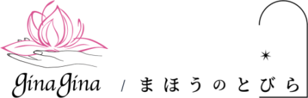 ginagina / まほうのとびら